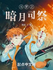 斗罗之暗夜主宰免费阅读 斗罗之暗夜主宰免费阅读