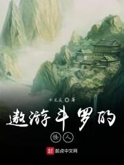 遨游斗罗的怪人是什么