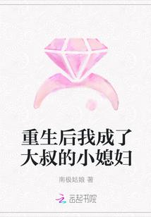 重生后我被大叔宠坏了