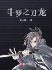 斗罗之刀皇斗罗