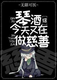 琴酒的日常生活