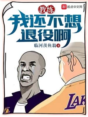 教练我不想踢足球了
