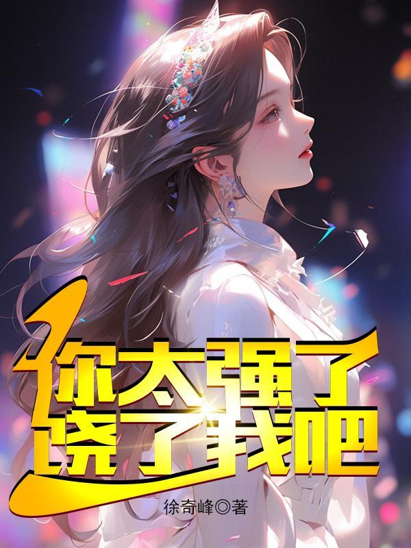 饶了我吧英文 饶了我吧英文