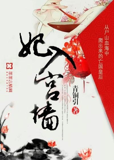 妃入人间是清欢免费阅读全集 妃入人间是清欢免费阅读全集