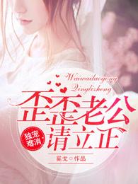 歪歪宠文移动版 歪歪宠文移动版