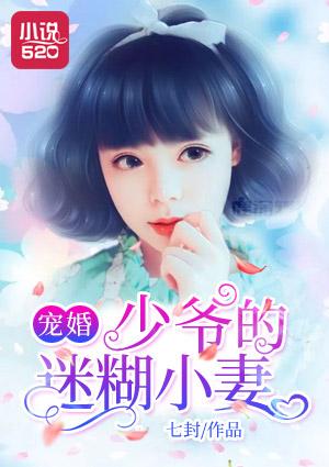 少爷的替婚宠妻漫画 少爷的替婚宠妻漫画