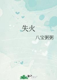 失火罪判几年 失火罪判几年