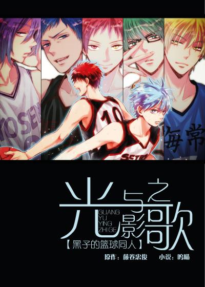 all黑子光与影之歌 all黑子光与影之歌