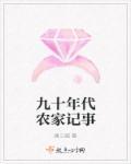 农村电视剧九十年代