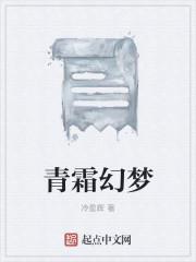 青霜什么意思 青霜什么意思