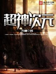 超次元魔神免费