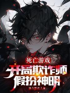 扮演神明的我成真了!