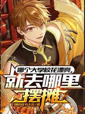 大学校花是谁 大学校花是谁