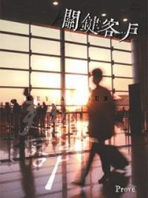 关键客户TXT百度