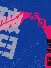 破日能求医治病吗