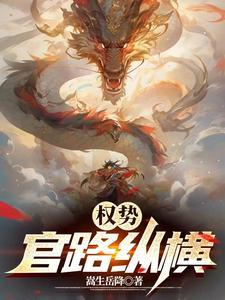 求求你升官别那么快 求求你升官别那么快