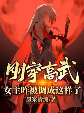 穿越到高武世界却被世界意志诅咒