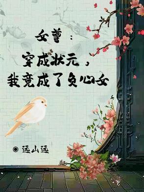 穿越成女尊文 穿越成女尊文