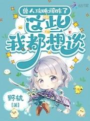 攻略 兽人少年 攻略 兽人少年