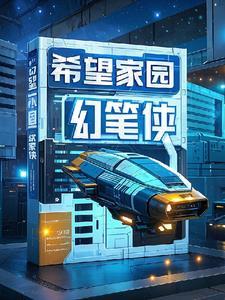 希望家园活动方案