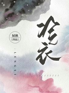 冷衣是什么意思 冷衣是什么意思