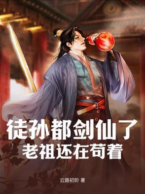 师祖和徒孙
