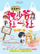 甜心抱一抱全文免费阅读 甜心抱一抱全文免费阅读