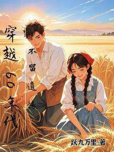 穿越六十年代的 穿越六十年代的