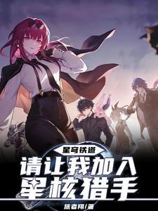 星穹铁道体验服官网