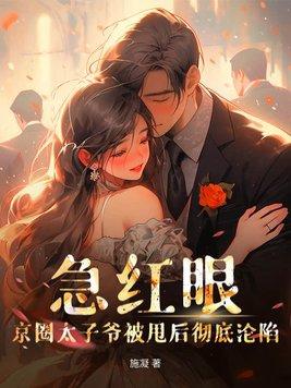 京圈太子爷是哪个明星 京圈太子爷是哪个明星