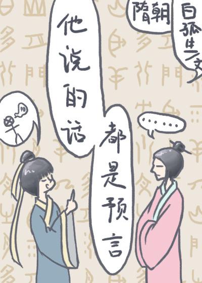 写的预言都会成真