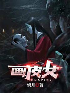 画皮女友的攻略日常01