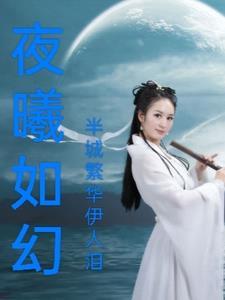 夜曦gl在线阅读