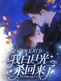 白月光前男友回来了走在田间