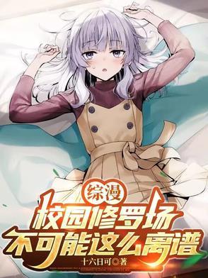 实教真女主 实教真女主