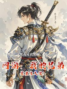 天赋十凶开局觉醒九幽獓亲亲网