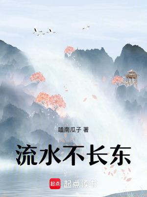 流水不腐下句是什么