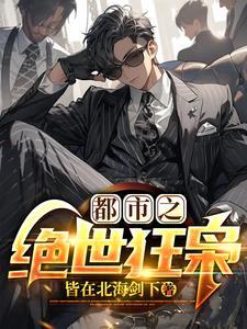 战龙归来1863章总目录 战龙归来1863章总目录