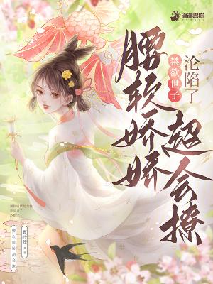 软腰十八 软腰十八