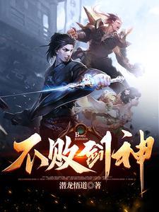 一剑求败TxT 一剑求败TxT