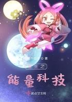 重生能源之王 重生能源之王