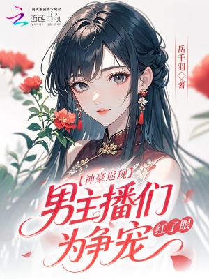 神豪反现 神豪反现