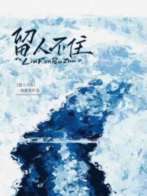 留人不住醉解兰舟去朗读