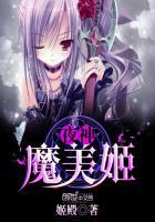 夜魔与魅魔 夜魔与魅魔