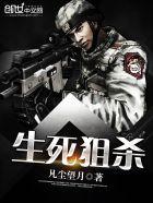 生死狙杀电影林志刚中国