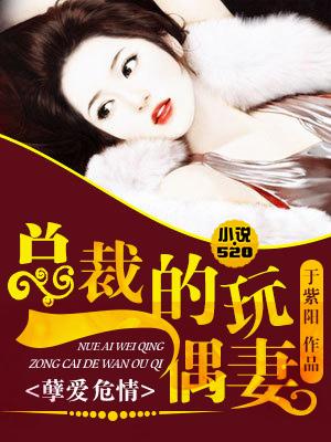 总裁的玩具精彩章节 总裁的玩具精彩章节