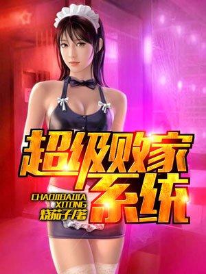 超强败家系统 超强败家系统