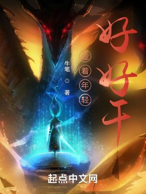 趁着年轻去努力