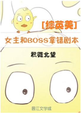 女主和男主拿错剧本的 女主和男主拿错剧本的