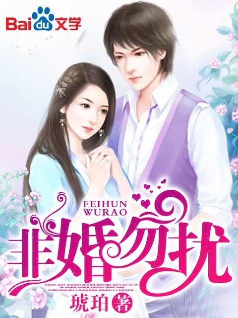 非缘勿扰 非缘勿扰